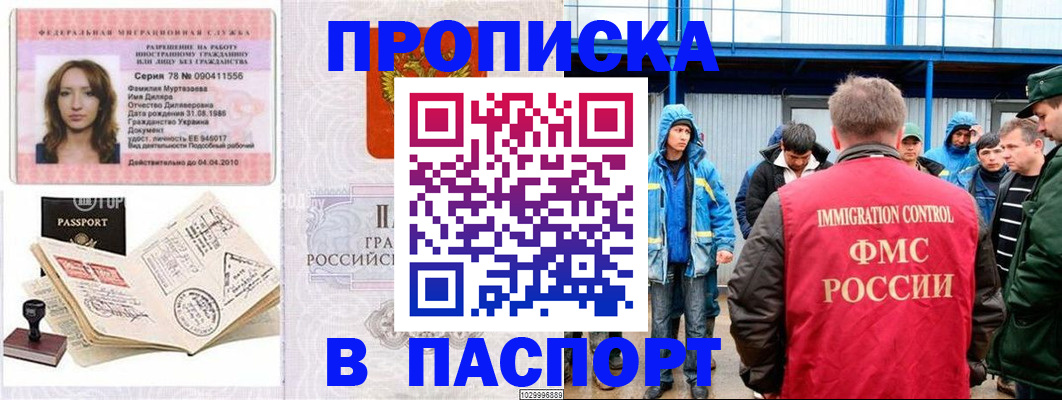 временная регистрация недорого в Пятигорске